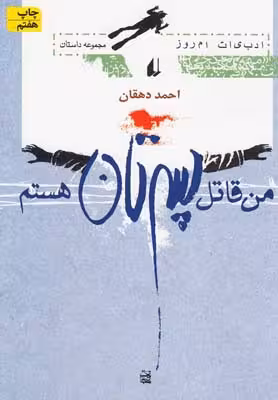 من قاتل پسرتان هستم