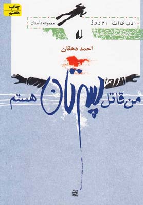 من قاتل پسرتان هستم
