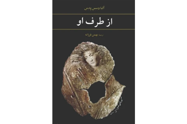 کتاب از طرف او - کتابخانه مجازی واتیکان