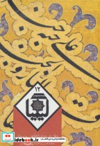 قیمت و خرید کتاب کیمیا12 اثر حسین الهی قمشه ای و دیگران | ایده بوک