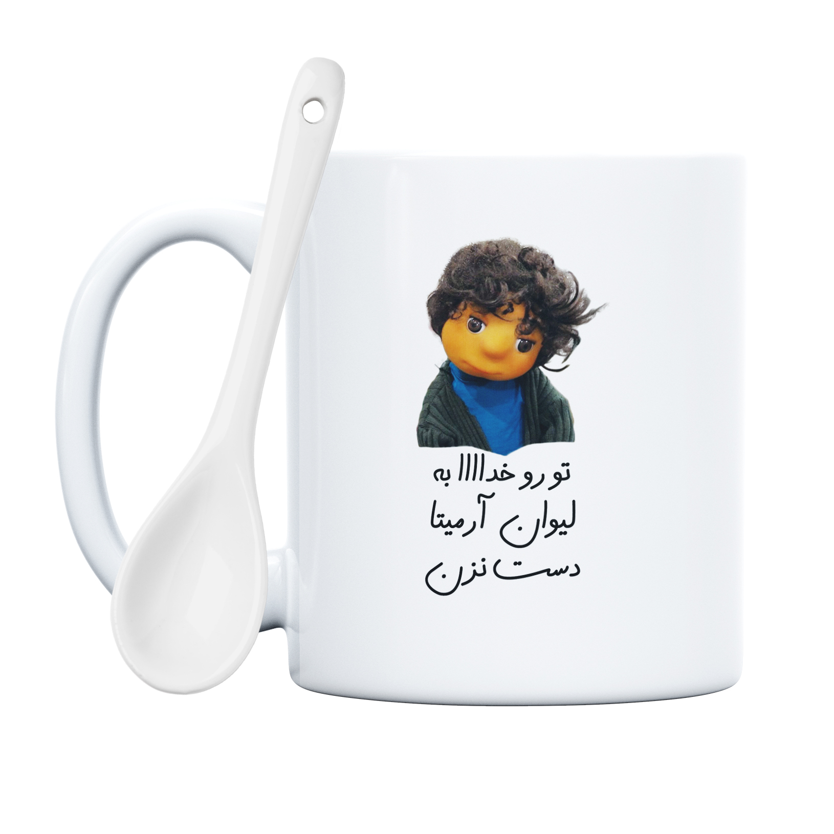 ماگ طرح بچه مدل تو رو خدا به لیوان آرمیتا دست نزن