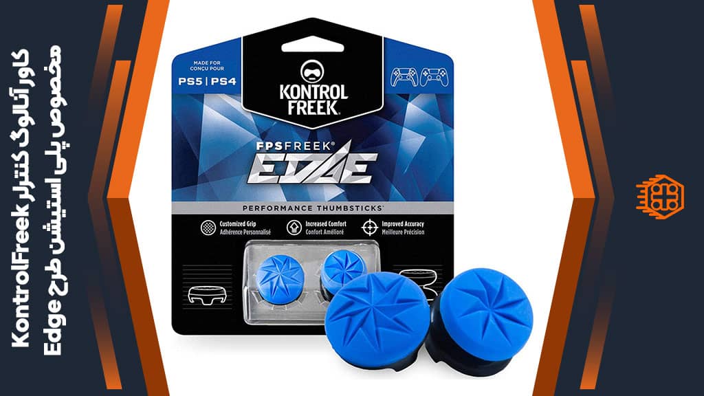 کاور آنالوگ کنترلر KontrolFreek مخصوص پلی استیشن – طرح Edge