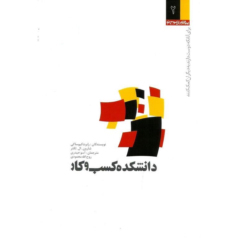 دانشکده کسب و کار