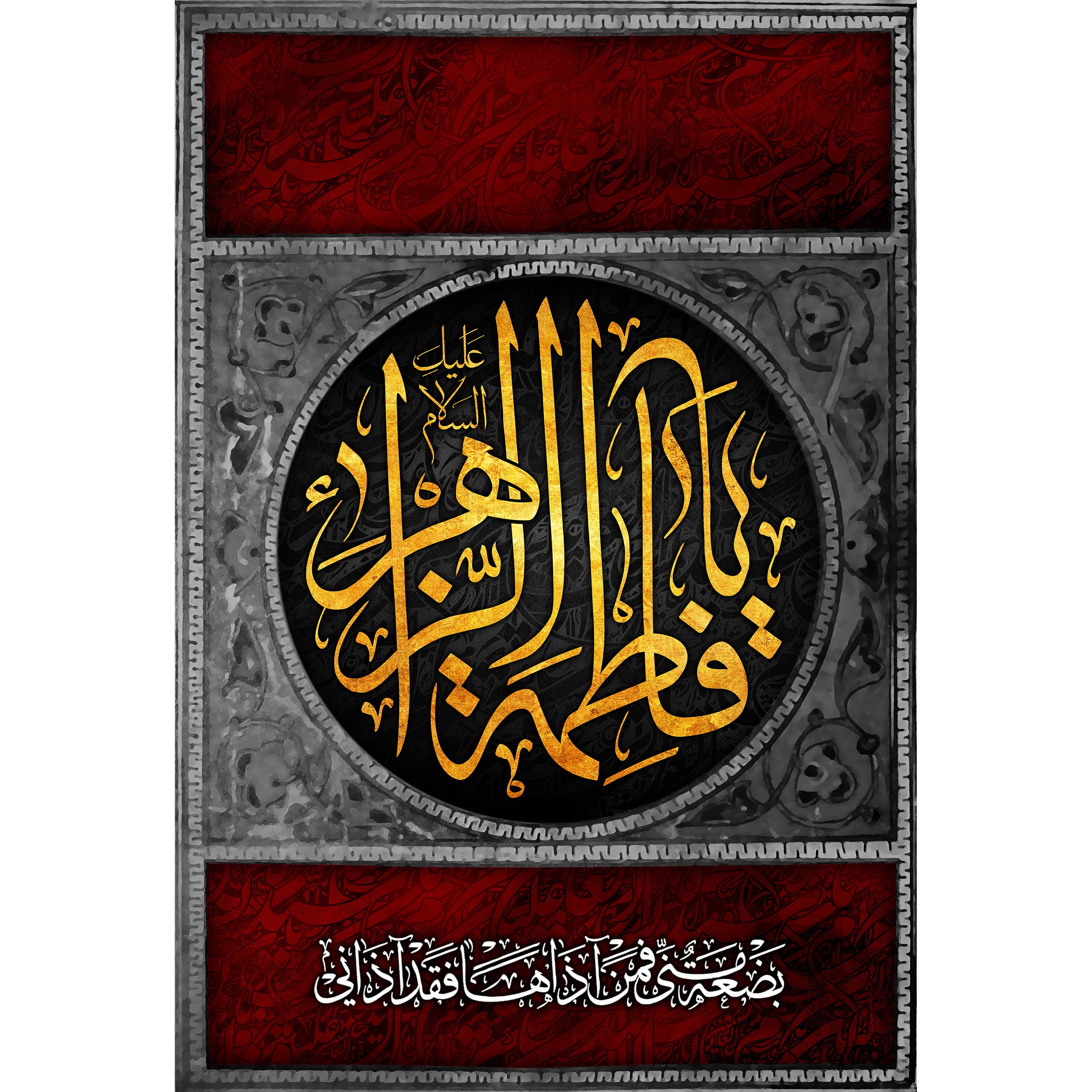 تابلو شاسی مدل یا فاطمه زهرا و فاطمه بضعه منی T4500