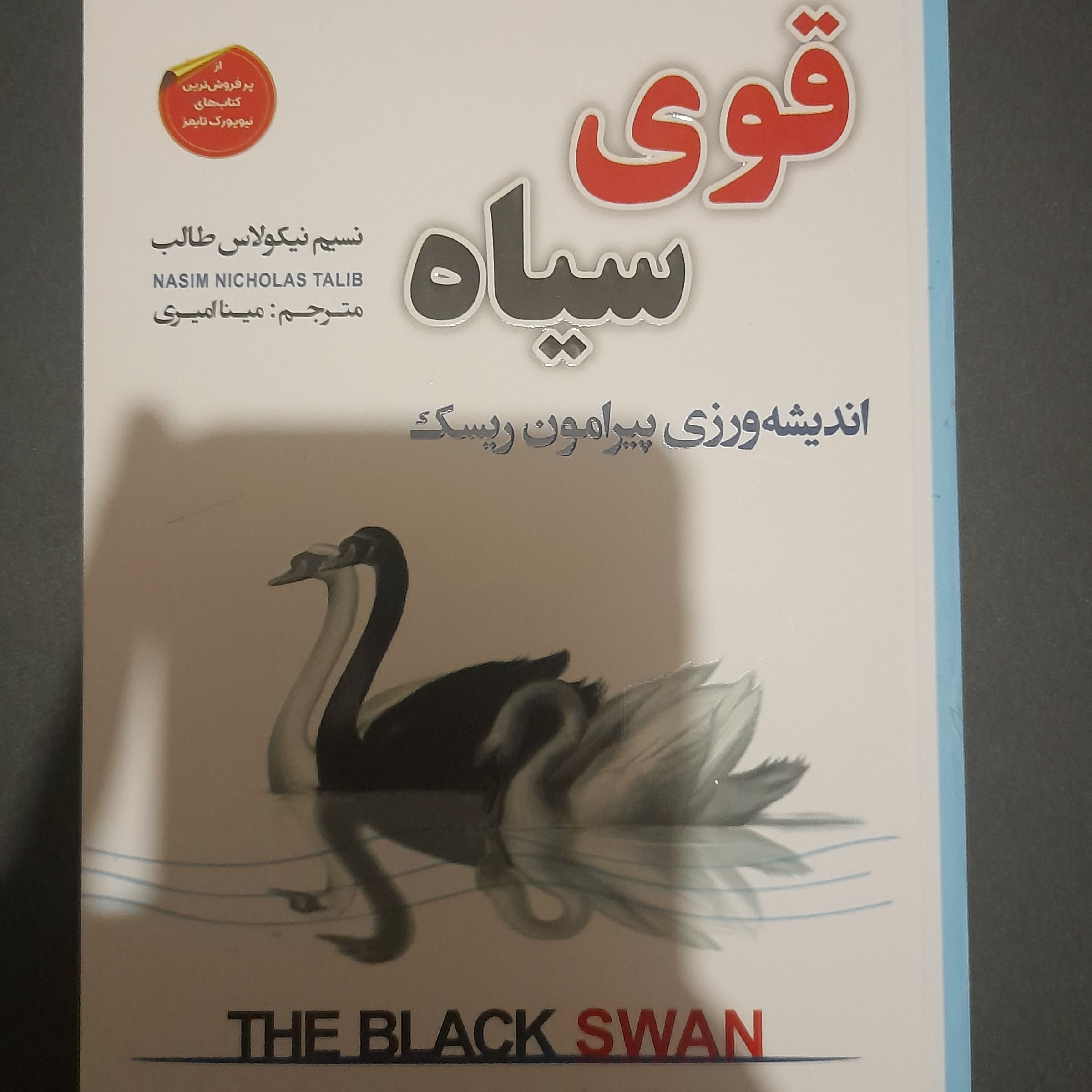 کتاب قوی سیاه 
