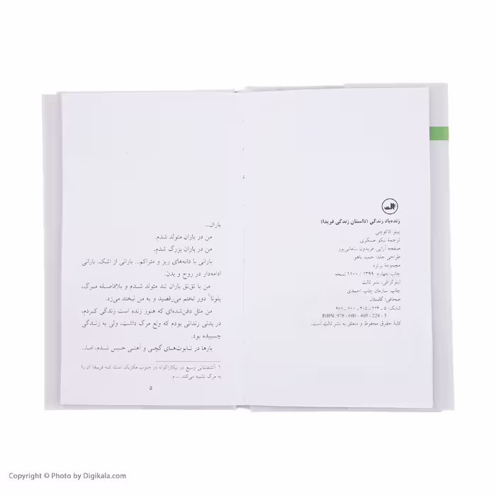 کتاب زنده باد زندگی اثر پینو کاکوچی نشر ثالث