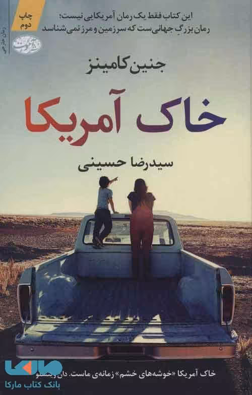 خاک آمریکا نشر آموت