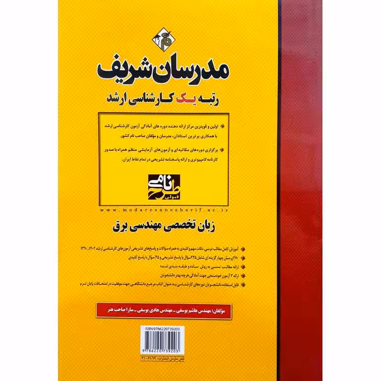 زبان تخصصی مهندسی برق مدرسان شریف