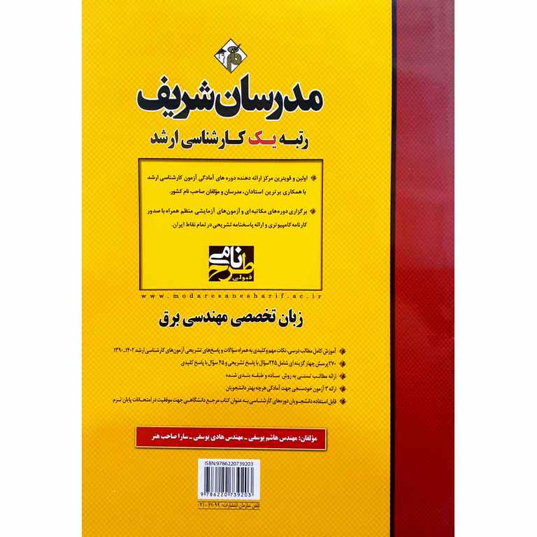 زبان تخصصی مهندسی برق مدرسان شریف