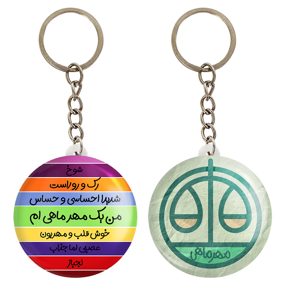 جاکلیدی خندالو مدل ماه تولد مهر کد 23152363 مجموعه 2 عددی