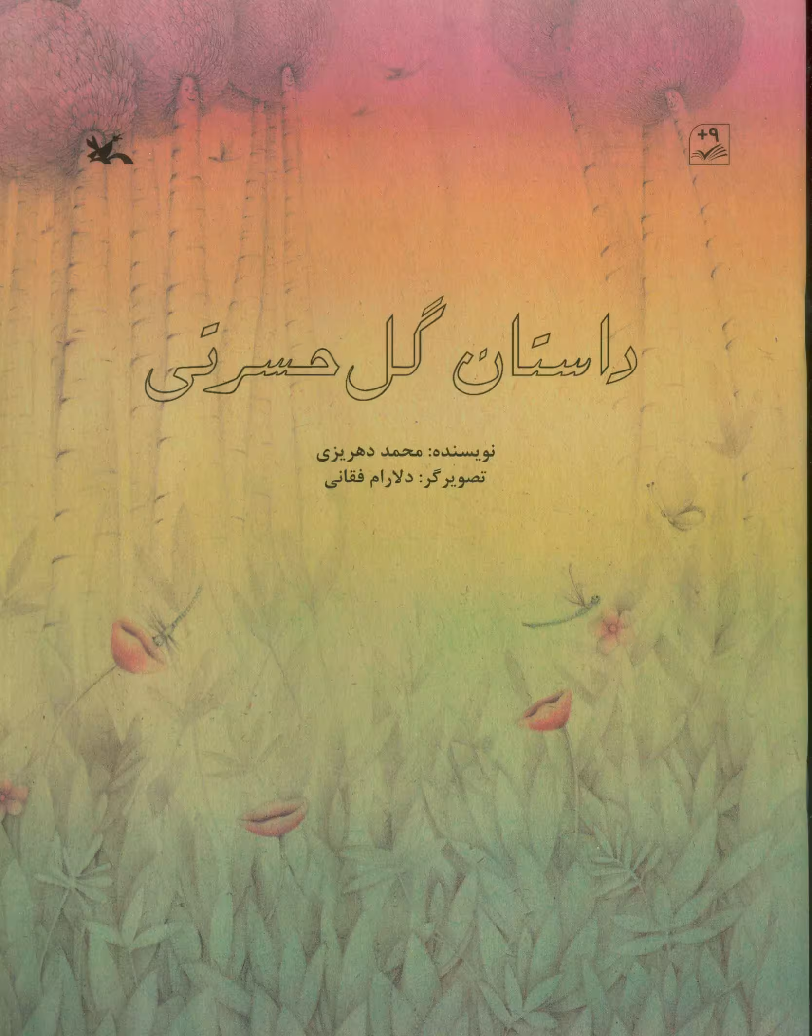 داستان گل حسرتی (گلاسه) - ناشربوک | خرید آنلاین کتاب