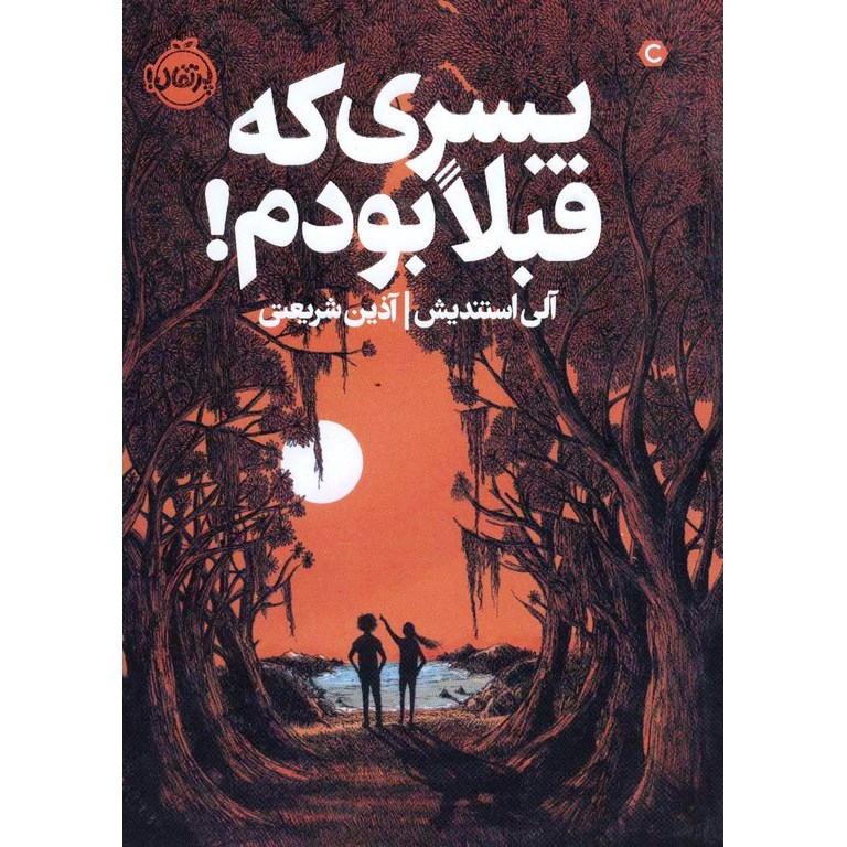 پسری که قبلا بودم!