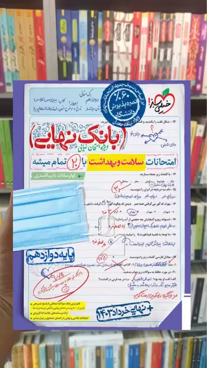 بانک نهایی سلامت و بهداشت دوازدهم خیلی سبز - بانک کتاب ماندگار-قیمت-خرید-کتاب-کمک-درسی-کنکور-دانشگاهی