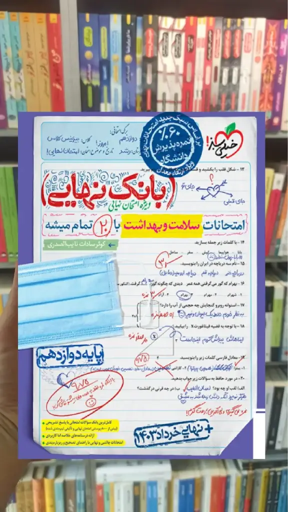بانک نهایی سلامت و بهداشت دوازدهم خیلی سبز - بانک کتاب ماندگار-قیمت-خرید-کتاب-کمک-درسی-کنکور-دانشگاهی