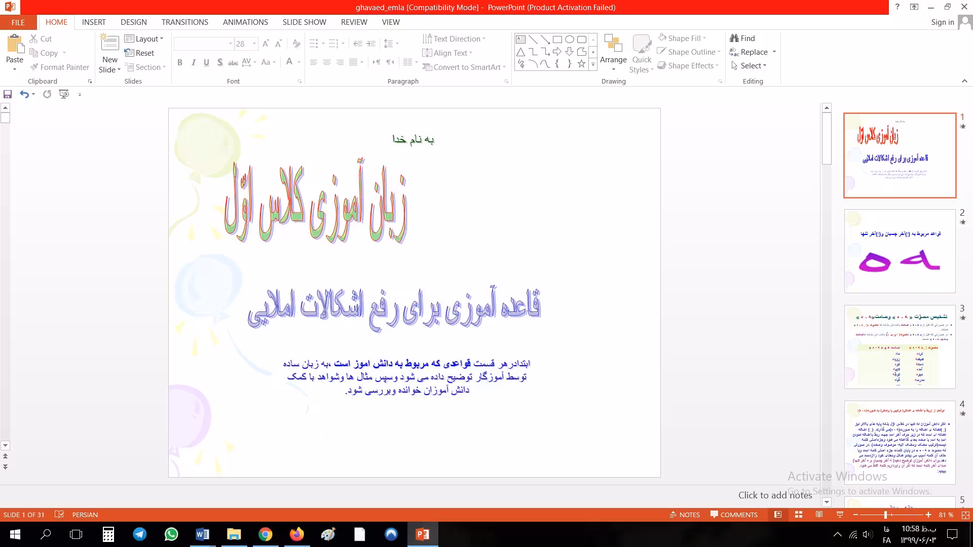 پاورپوینت فارسی اول درس قاعده آموزی برای رفع اشکالات