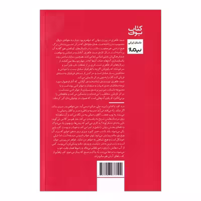 کتاب پیرزن جوانی که خواهر من بود اثر صمد طاهری نشر نیماژ