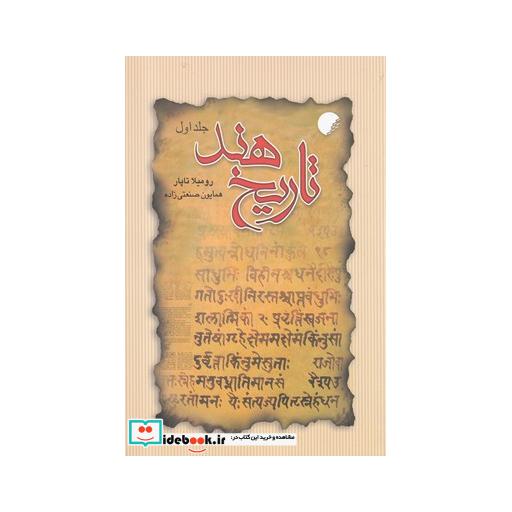 کتاب تاریخ هند
