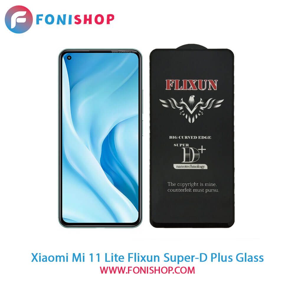 گلس سوپردی پلاس فلیکسون شیائومی Xiaomi Mi 11 Lite