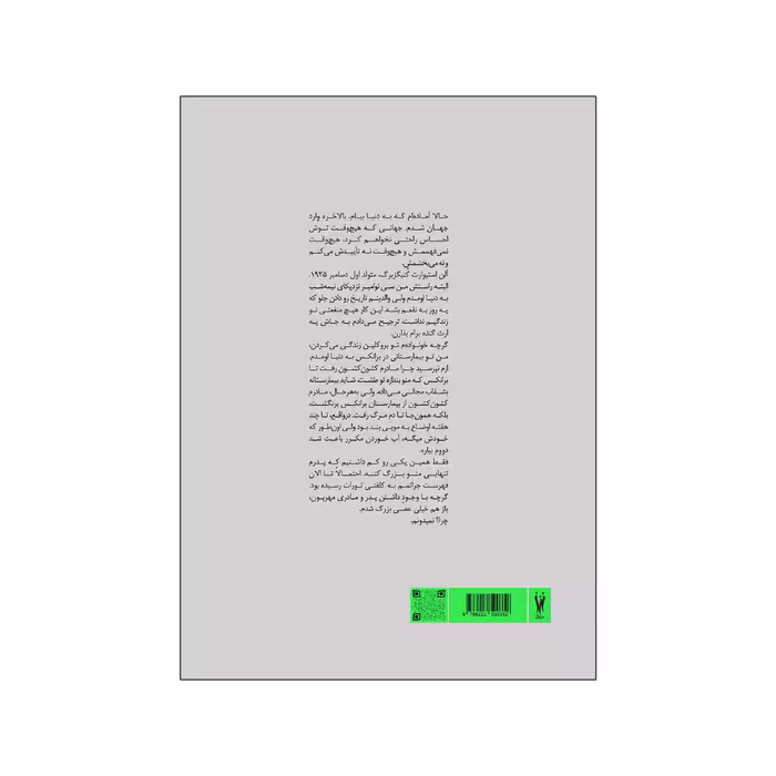 کتاب بی خود و بی جهت یک اتوبیوگرافی اثر وودی آلن نشر شورآفرین