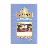 کتاب مرد باران اثر لئونور فلچر انتشارات واژه