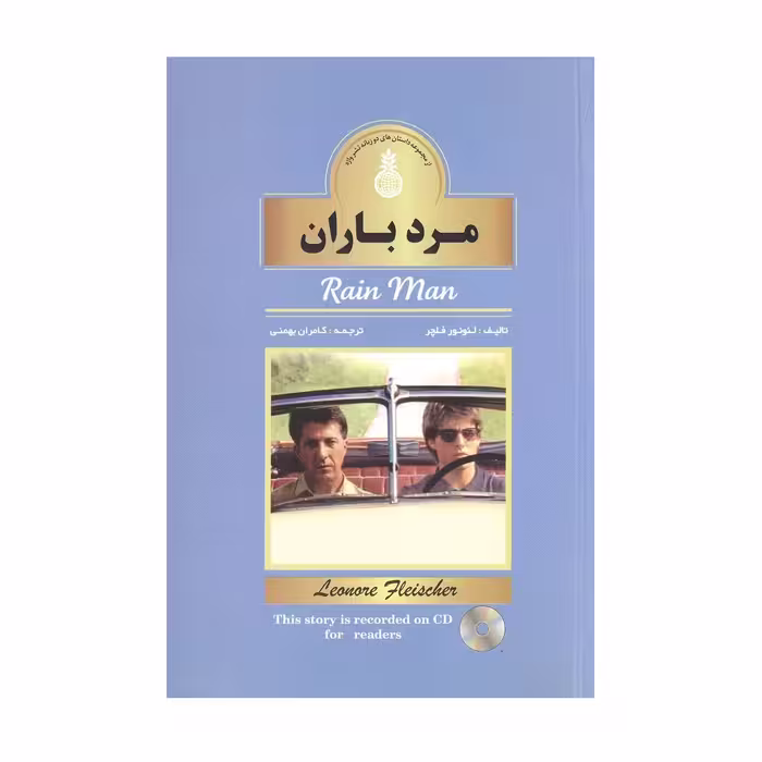 کتاب مرد باران اثر لئونور فلچر انتشارات واژه