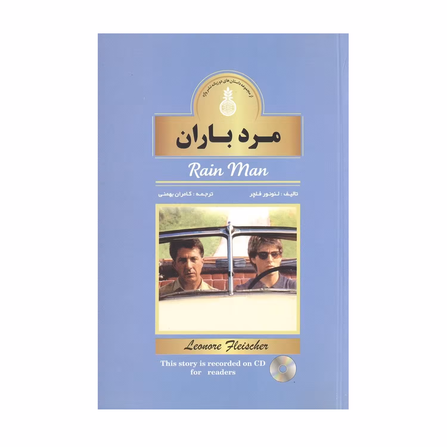 کتاب مرد باران اثر لئونور فلچر انتشارات واژه