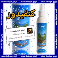 کنفیدور ، آفت کش گیاهان آپارتمانی ( برند تیما ) اسپری کنترل  شپشک آرد آلود ، شته ها و آفات مکنده ، 150 میلی لیتر
در