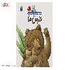 کتاب دایره المعارف کوچک من15 اثر فرانسواز دوگیبرت