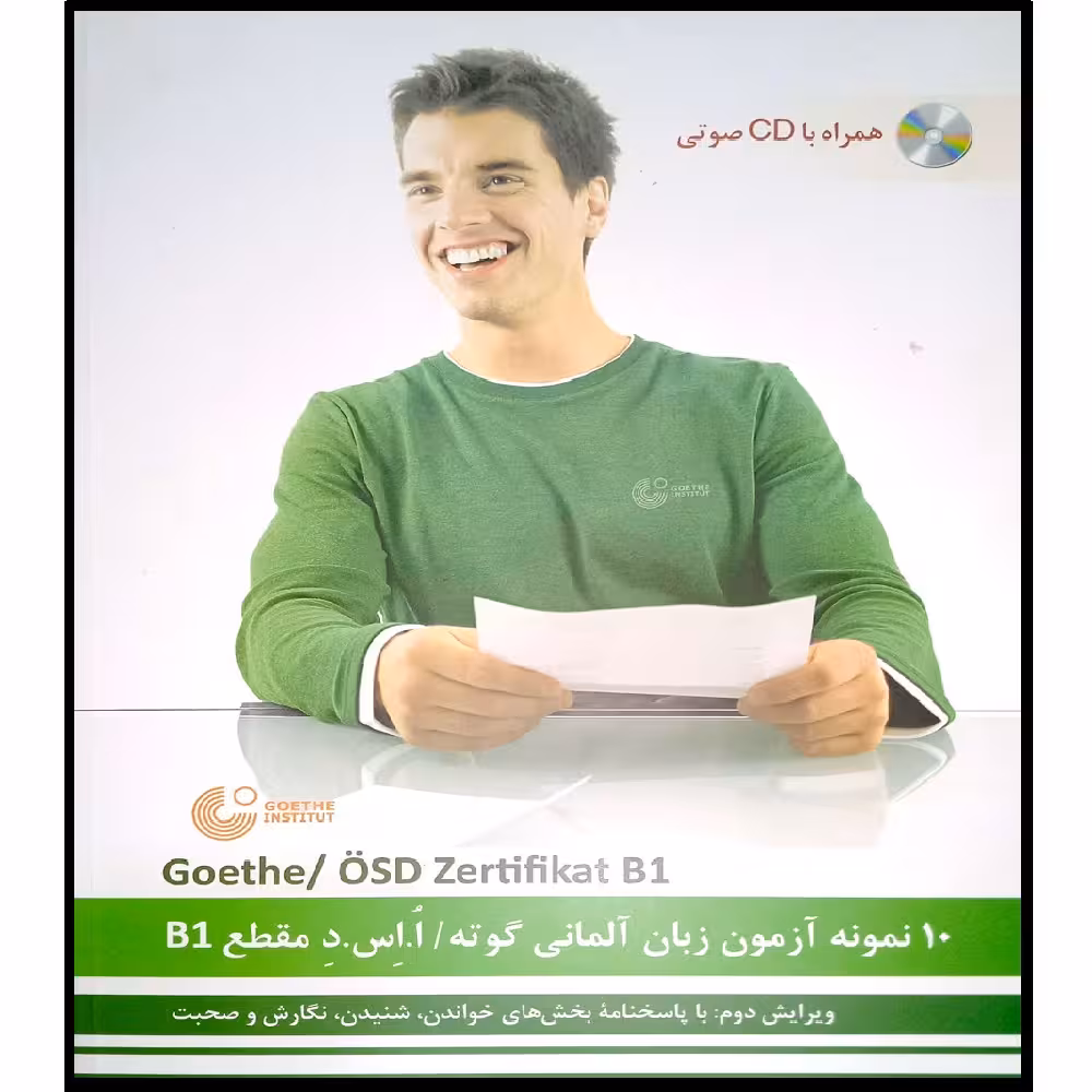کتاب 10 نمونه آزمون زبان آلمانی گوته  اثر محمود رضا ولی خانی انتشاراتآموزش فنی حرفه ای مزرعه زرین