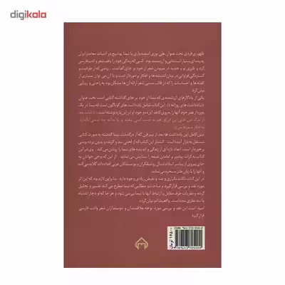 کتاب نیما چه می گوید؟ اثر حسن گل محمدی