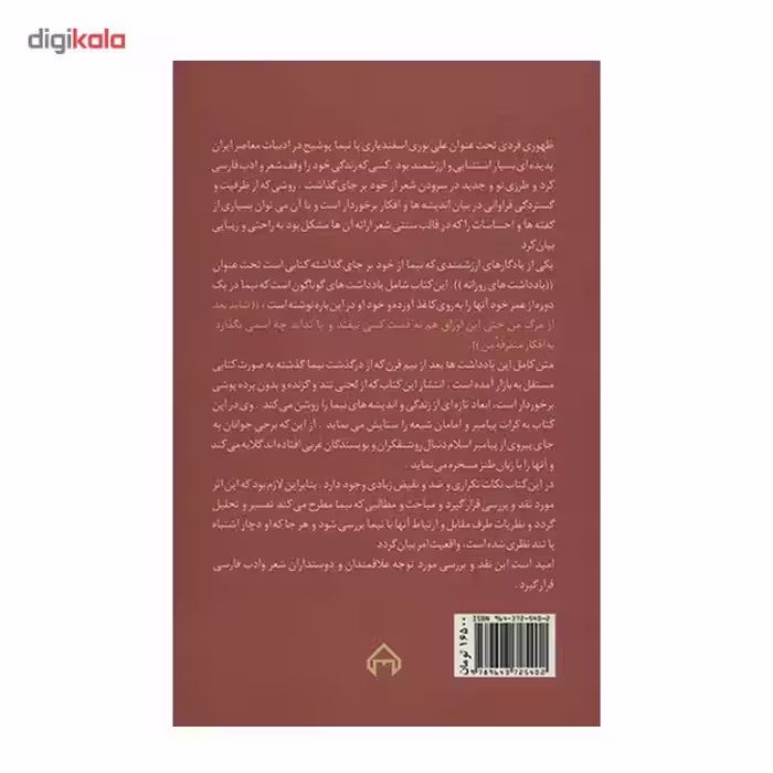 کتاب نیما چه می گوید؟ اثر حسن گل محمدی