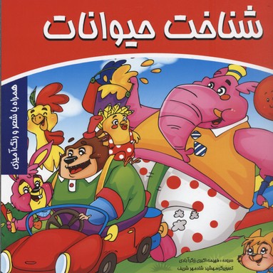 شناخت حیواناتحشرات/همراه با شعر و رنگ آمیزی