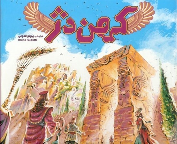 بازی فکری کهن دژ - کتاب‌فروشی کوچه کتاب