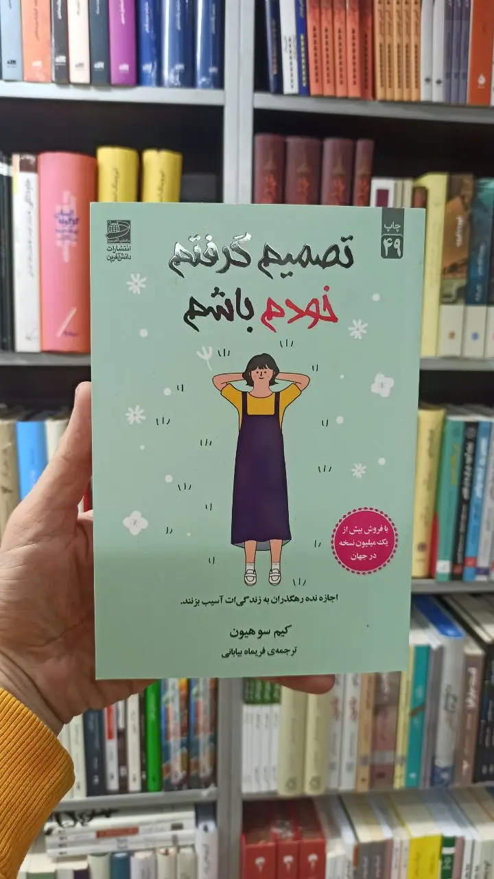 تصمیم گرفتم خودم باشم کیم سو هیون فریماه بیابانی
