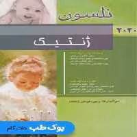 ژنتیک نلسون 2020