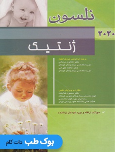 ژنتیک نلسون 2020