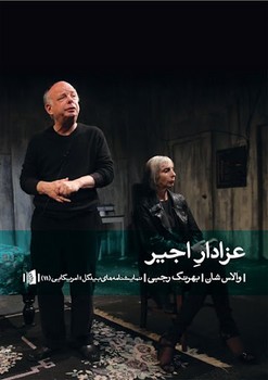 عزادار اجیر | مرکز فرهنگی آبی