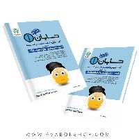کتاب آموزش طبقه بندی حسابان یازدهم گل واژه