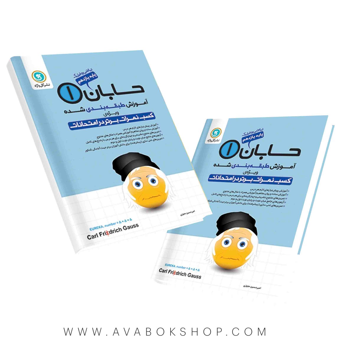 کتاب آموزش طبقه بندی حسابان یازدهم گل واژه