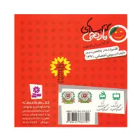 کتاب حمله غول های آهنی و 6 قصه ی دیگر اثر فریبا کلهر