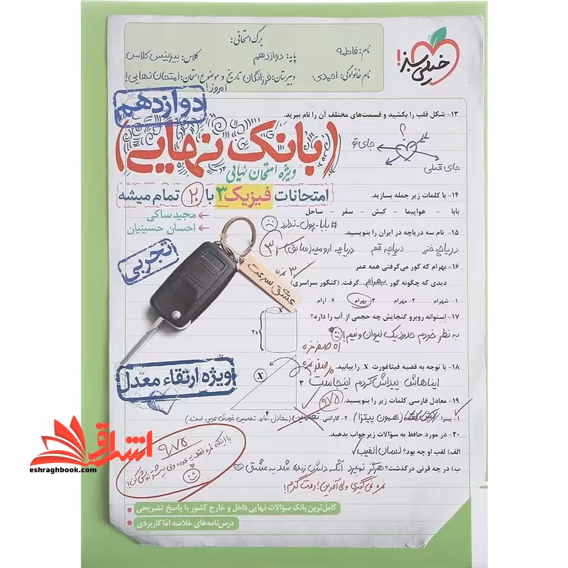 بانک نهایی فیزیک دوازدهم تجربی - فروشگاه کتاب اشراق