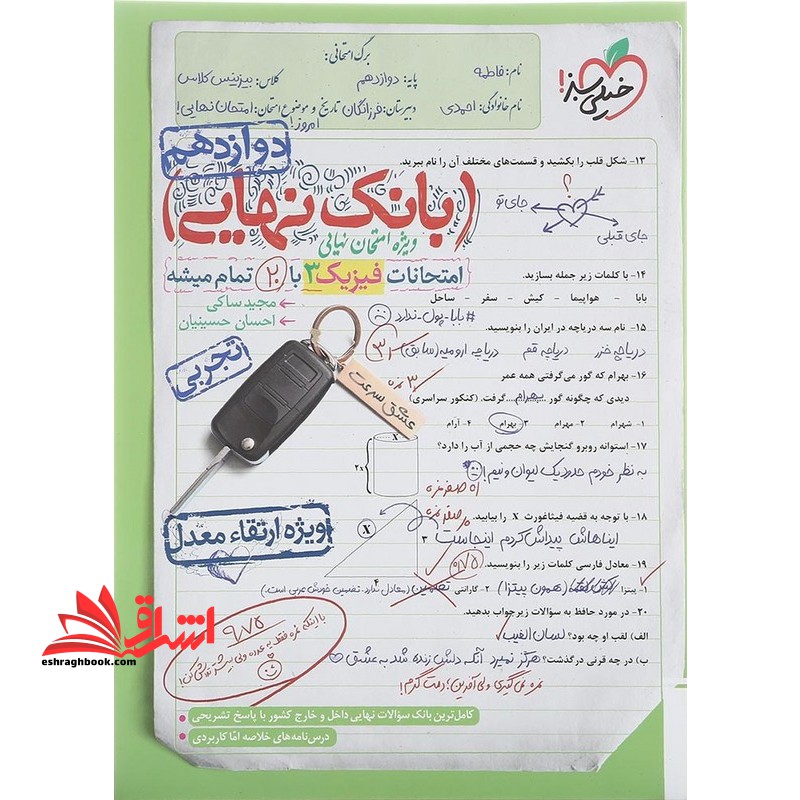 بانک نهایی فیزیک دوازدهم تجربی - فروشگاه کتاب اشراق