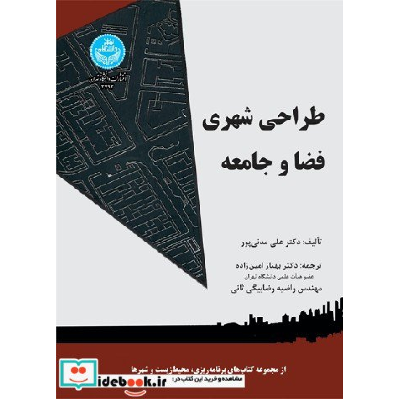 طراحی شهری فضا و جامعه 3793