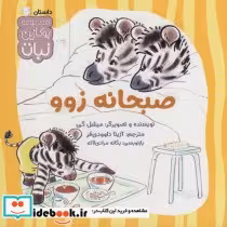 قیمت و خرید کتاب صبحانه زوو اثر میشل گی | ایده بوک