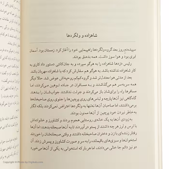 کتاب شاهزاده و گدا اثر مارک توین نشر افق