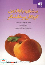 قیمت و خرید کتاب مشاوره با والدین کودکان پرخاشگر | ایده بوک