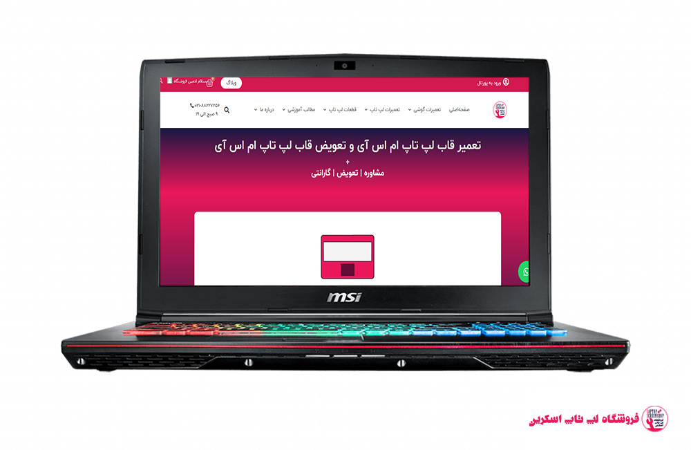 قاب لپ تاپ ام اس آی MSI GE62VR 6RF Apache Pro