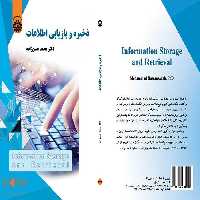 ذخیره و بازیابی اطلاعات نشر سمت