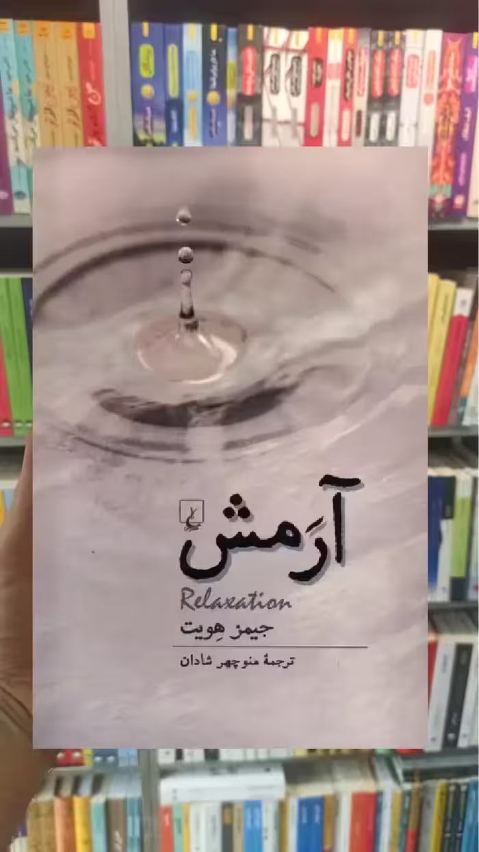 آرمش جیمز هویت ققنوس - بانک کتاب ماندگار-قیمت-خرید-کتاب-کمک-درسی-کنکور-دانشگاهی