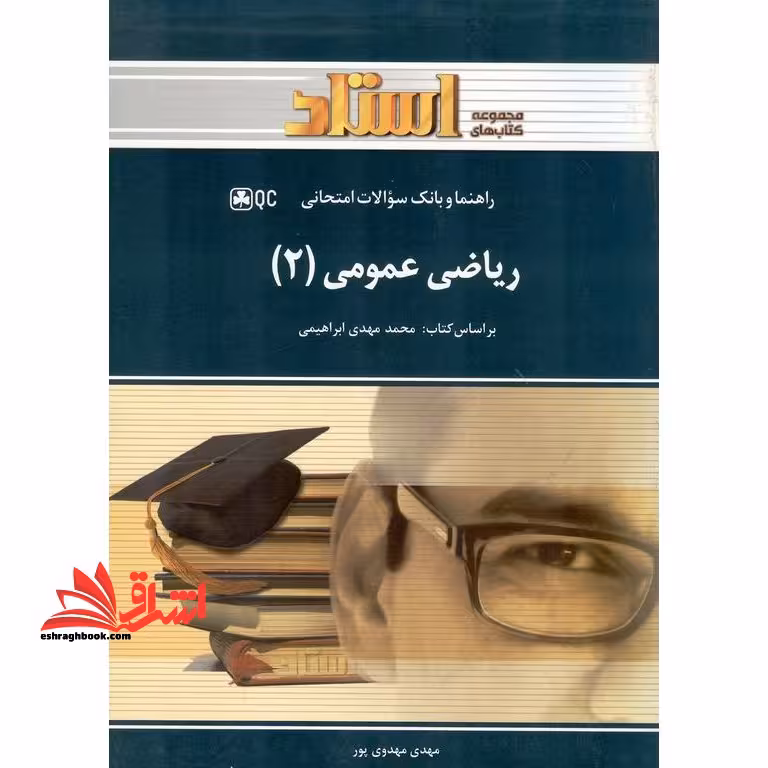ریاضی عمومی 2 شیمی راهنما حل - فروشگاه کتاب اشراق